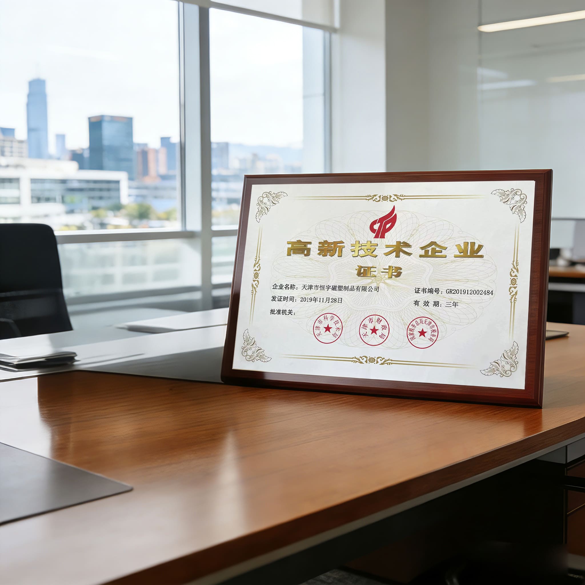 2019年-國家高新技術(shù)企業(yè)