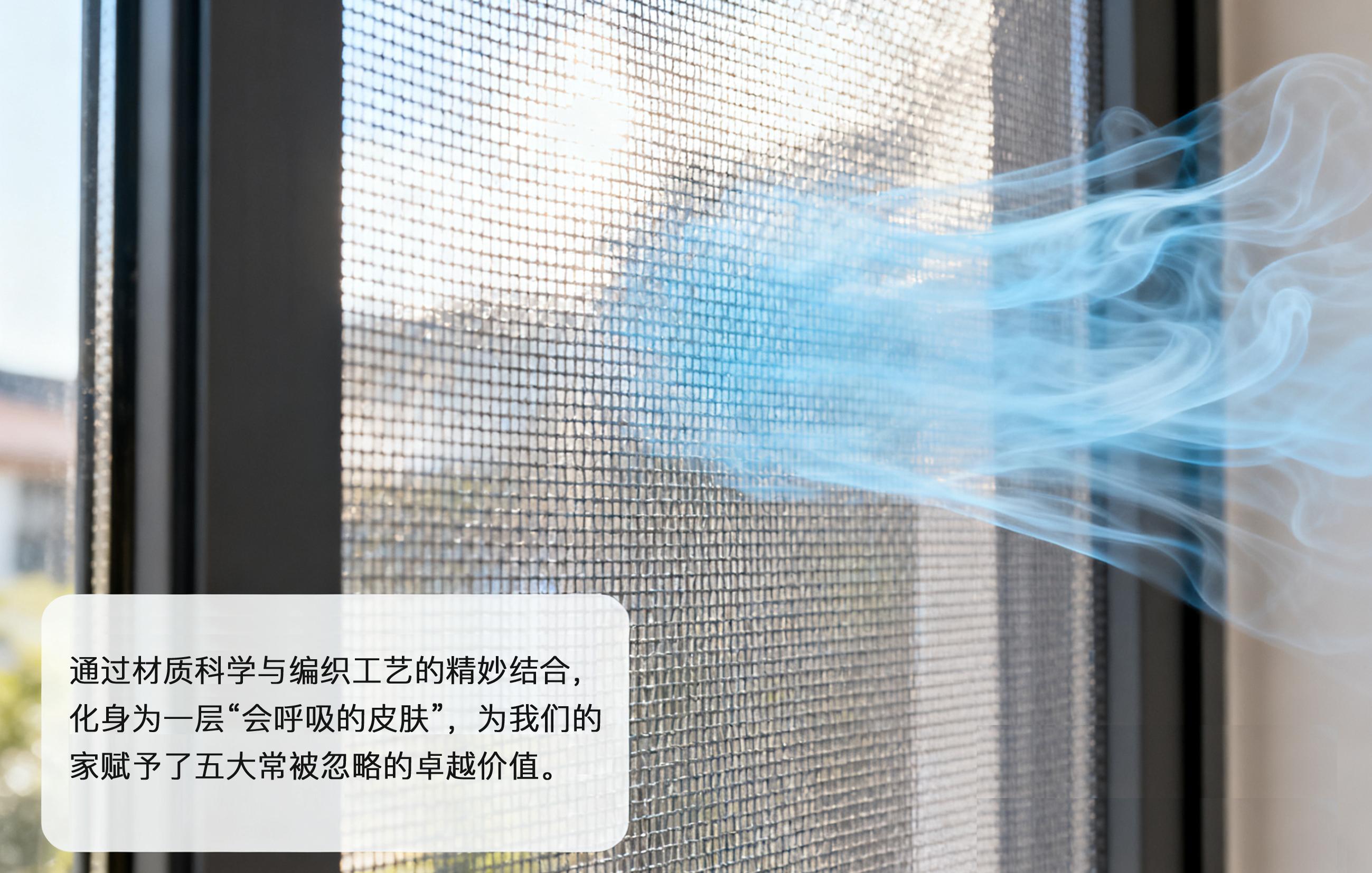 不止于防蟲：高清紗網(wǎng)讓家呼吸的5大隱形功能，你可能一個(gè)都不知道
